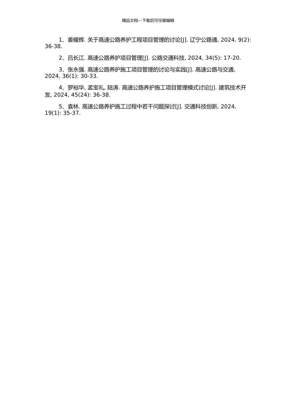 高速公路养护工程项目管理初探的开题报告_第2页