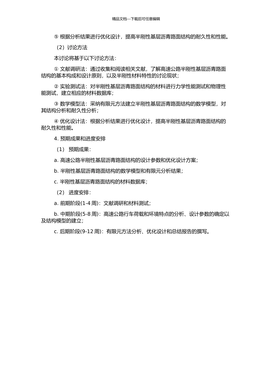 高速公路半刚性基层沥青路面结构耐久性分析与设计的开题报告_第2页
