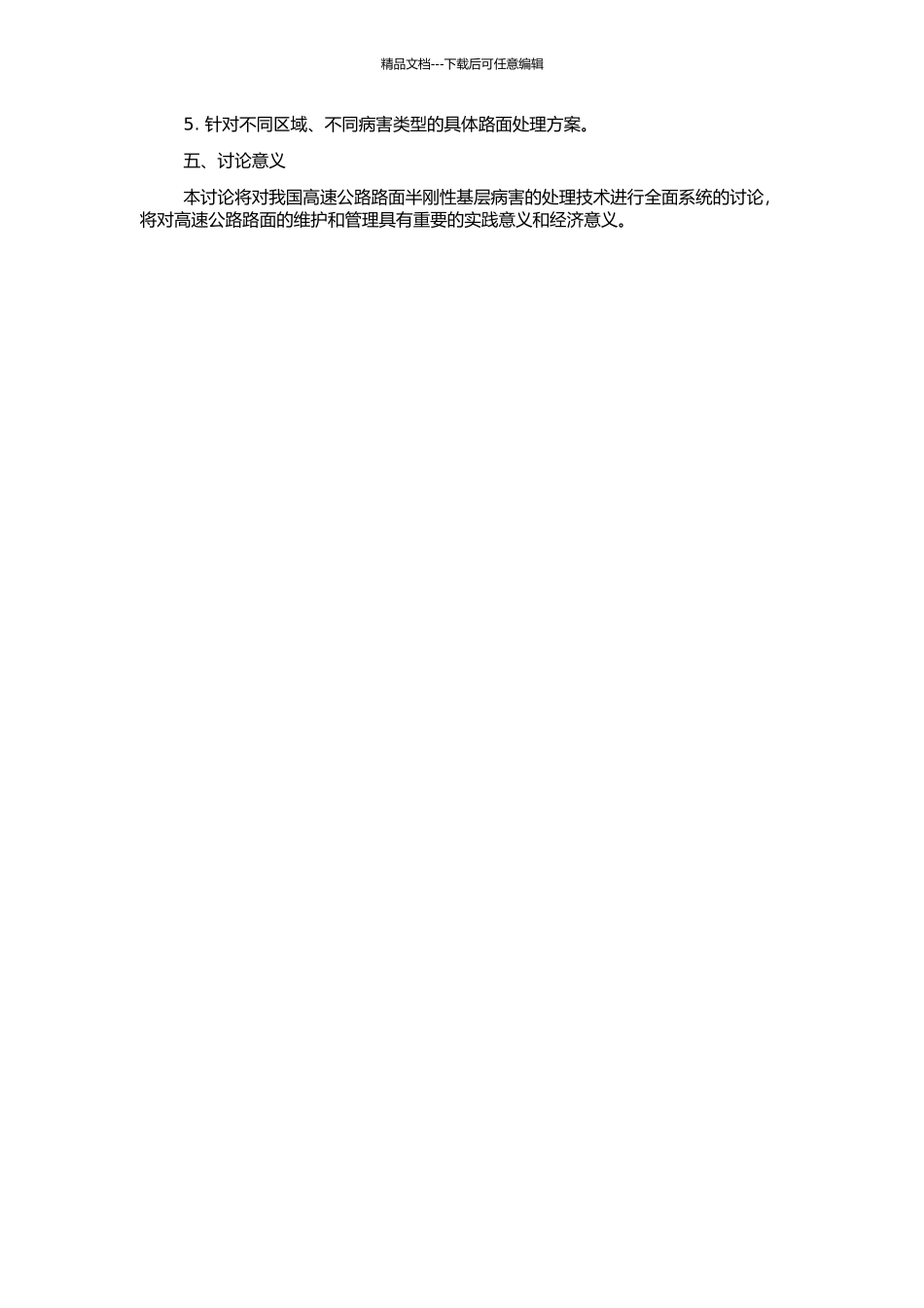 高速公路半刚性基层病害处理技术研究的开题报告_第2页