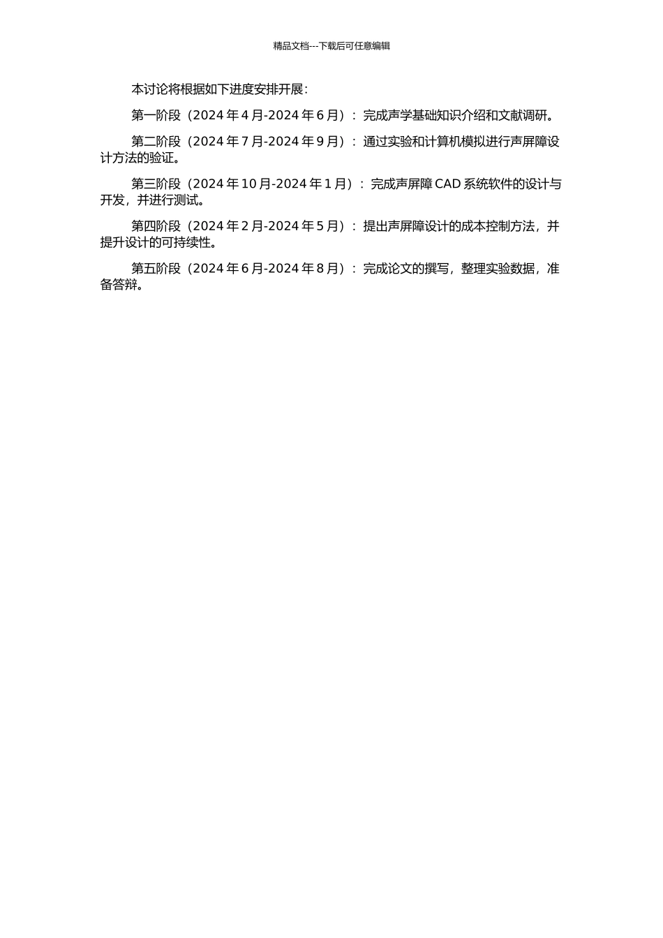 高速公路声屏障设计方法及其CAD系统软件研究的开题报告_第2页