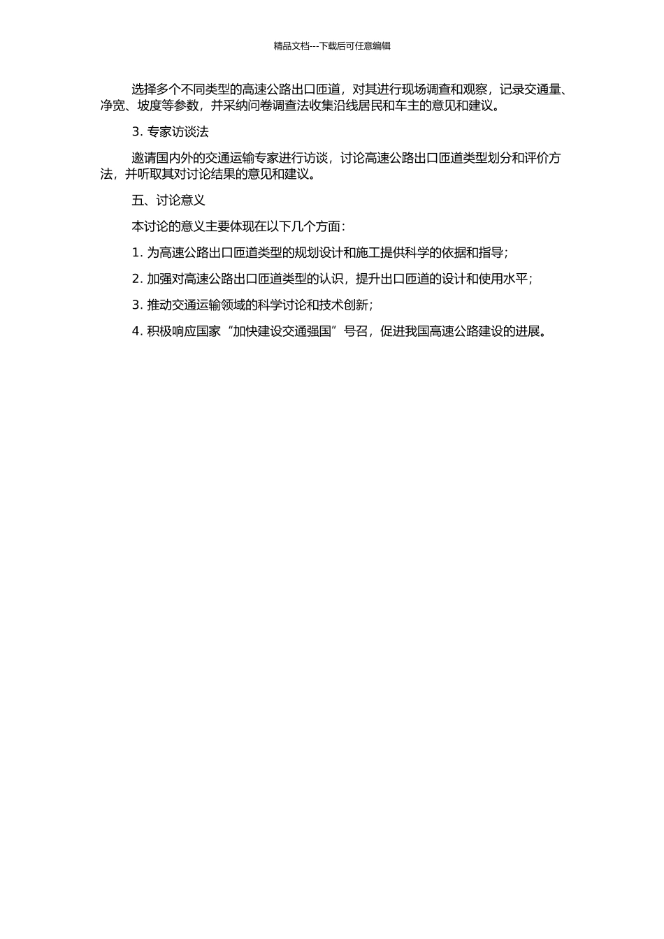 高速公路出口匝道类型划分及评价方法研究的开题报告_第2页