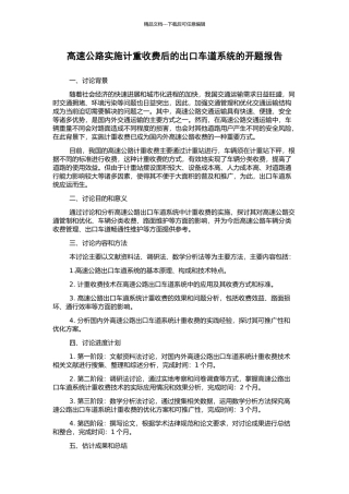 高速公路实施计重收费后的出口车道系统的开题报告