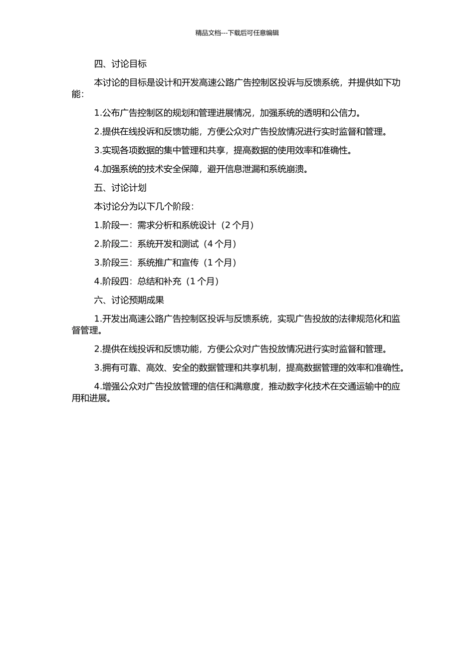 高速公路广告控制区投诉与反馈系统的开发的开题报告_第2页