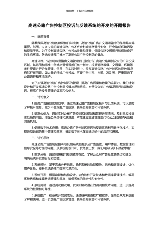 高速公路广告控制区投诉与反馈系统的开发的开题报告
