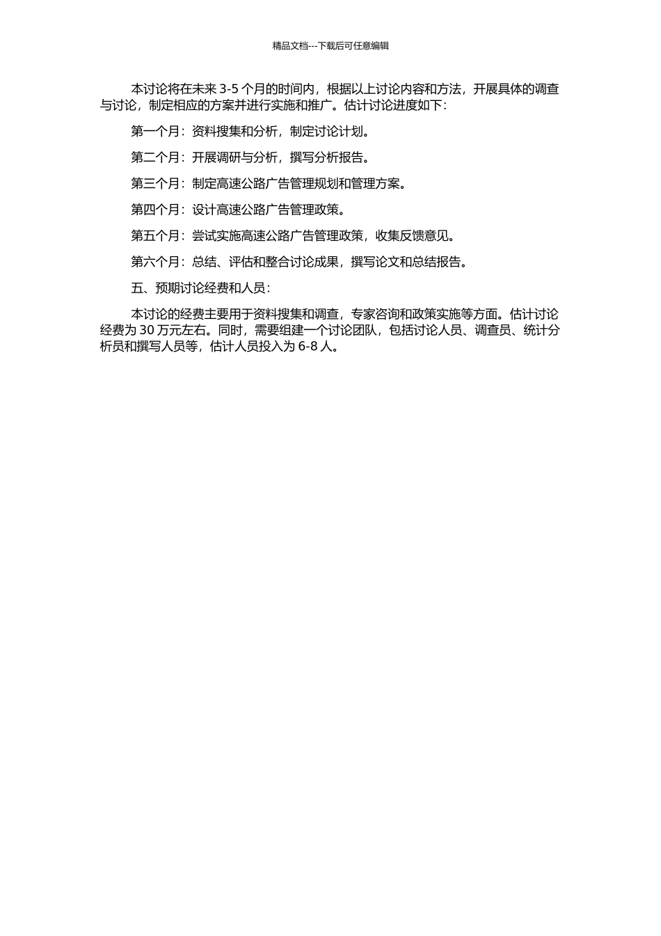 高速公路广告控制区经济行政的技术政策研究的开题报告_第2页