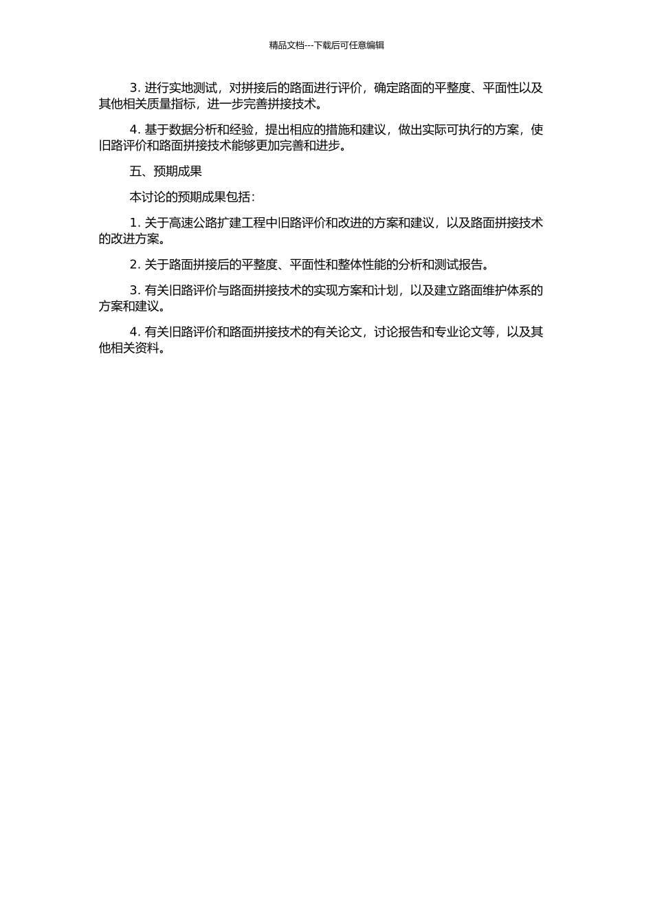 高速公路扩建工程旧路评价与路面拼接技术研究的开题报告_第2页