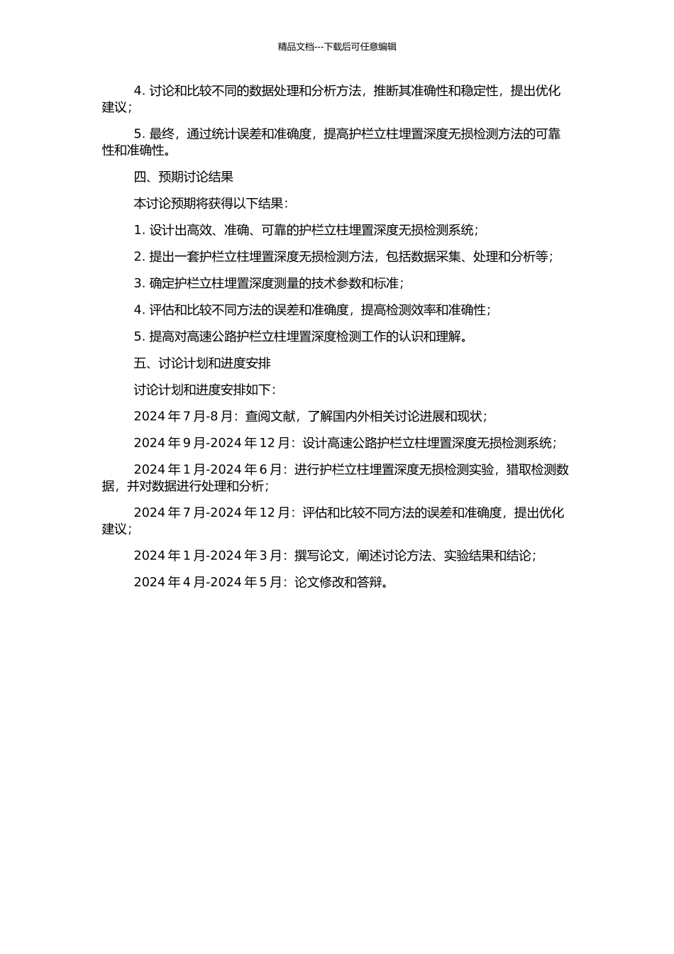 高速公路护栏立柱埋置深度无损检测方法和实验研究的开题报告_第2页