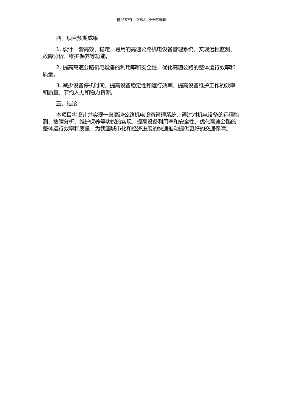 高速公路机电设备管理系统的设计与实现的开题报告_第2页