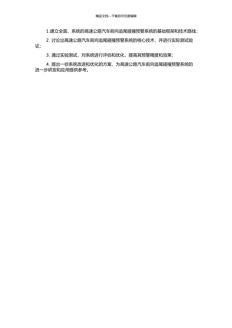 高速公路汽车前向追尾碰撞预警系统研究的开题报告_第2页