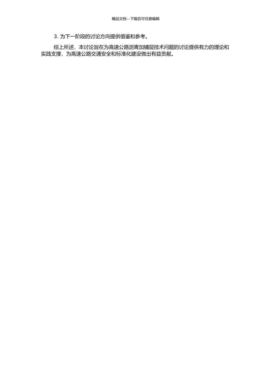 高速公路沥青加铺层设计研究的开题报告_第2页