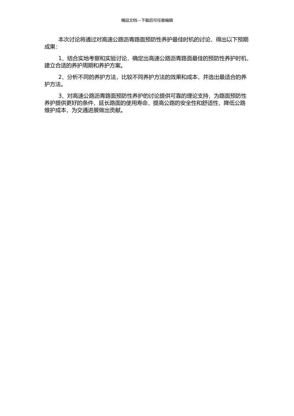 高速公路沥青路面最佳预防性养护时机的研究的开题报告_第2页