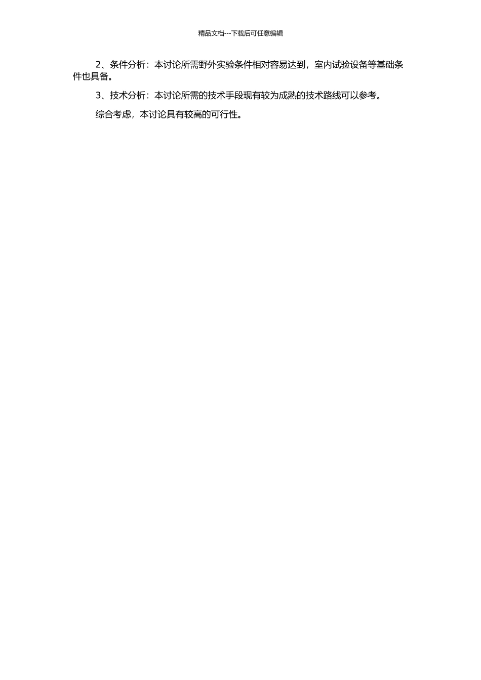 高速公路盐渍化软土地基加固技术与变形规律研究的开题报告_第2页