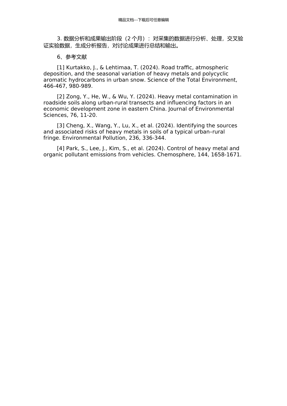 高速公路沿线重金属累积污染特征研究的开题报告_第2页