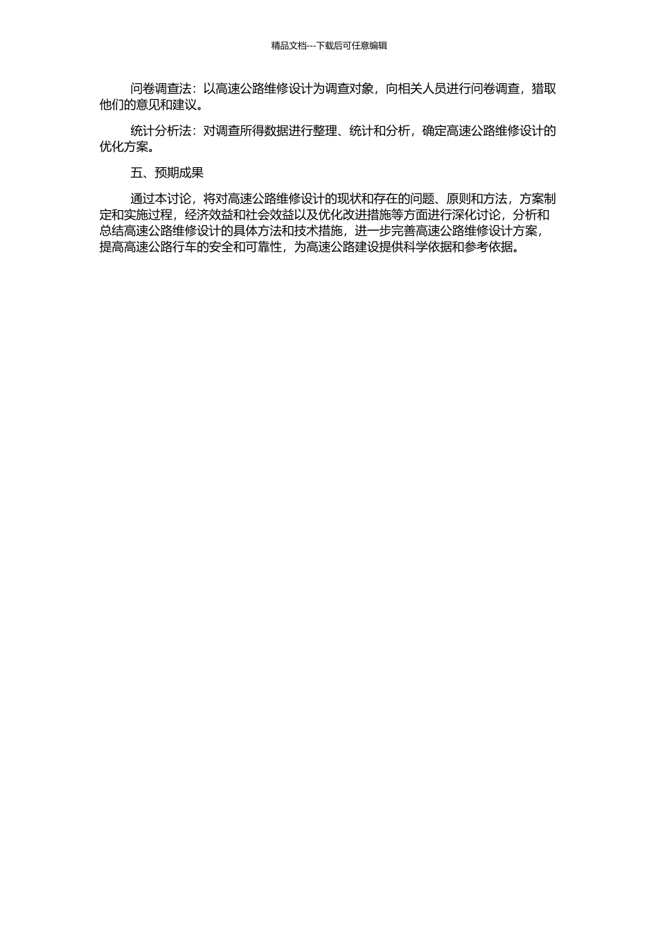 高速公路维修设计方案研究的开题报告_第2页