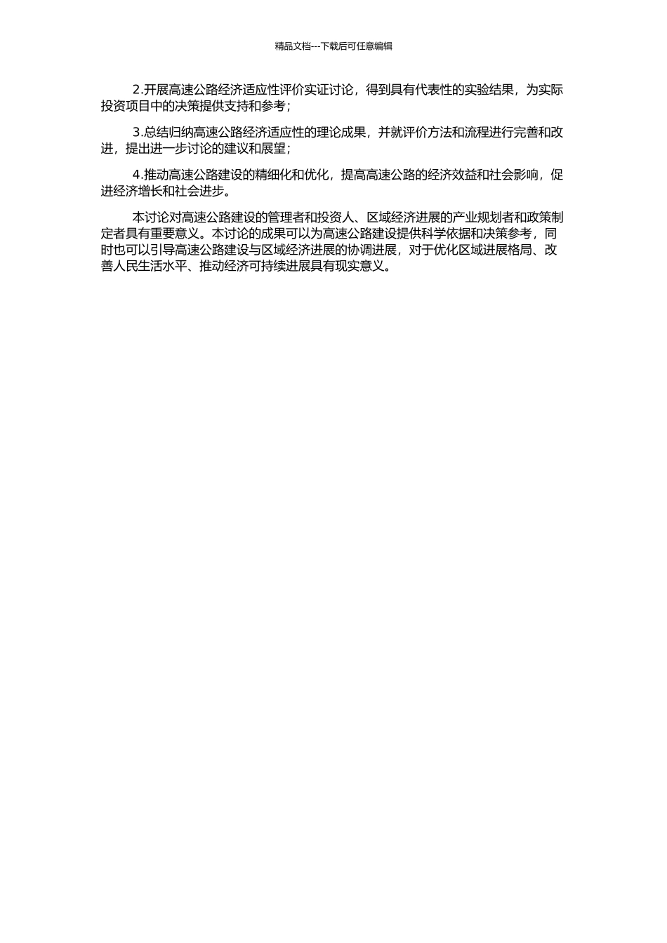 高速公路经济适应性理论与评价方法研究的开题报告_第2页