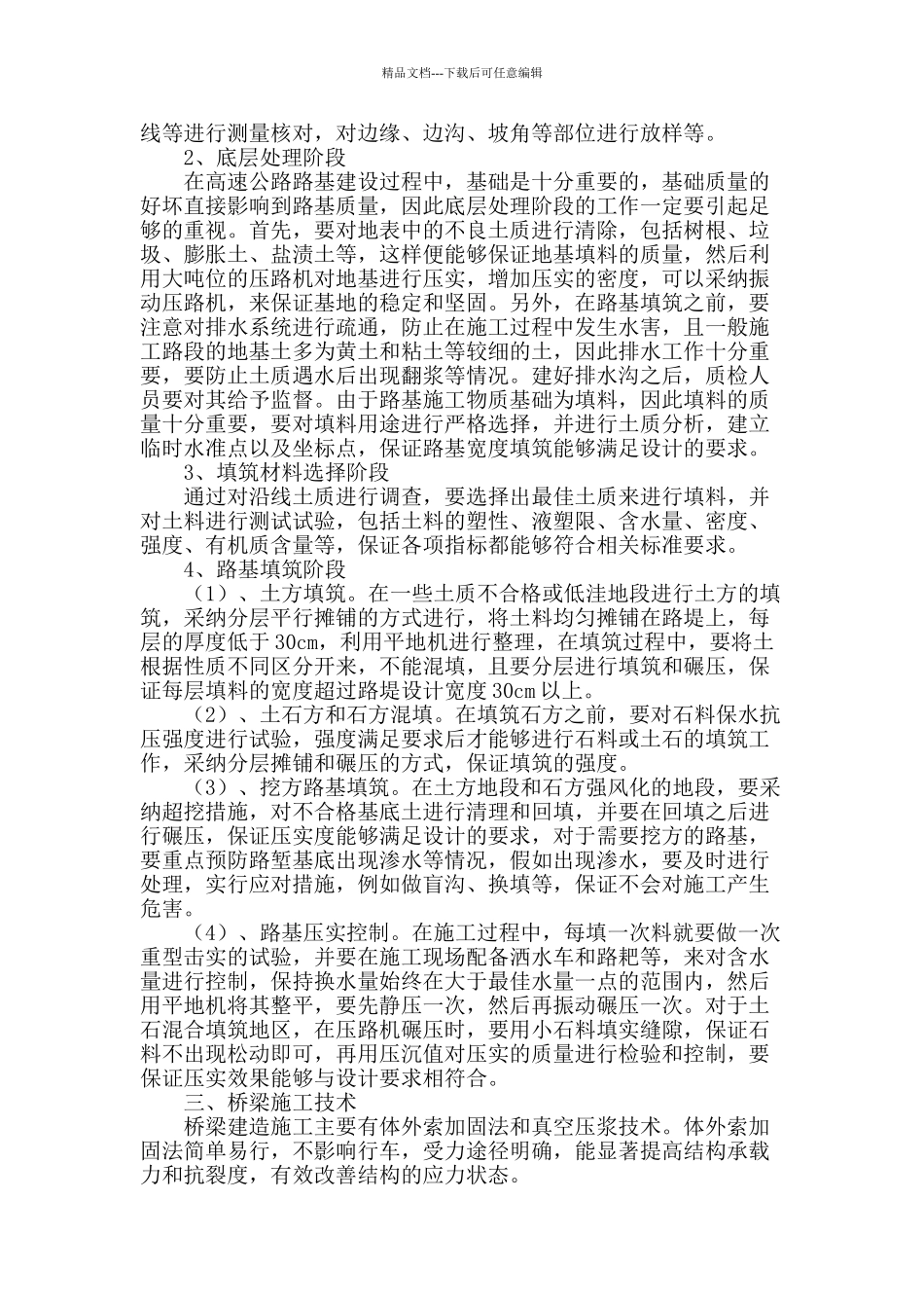 高速公路路基施工技术探讨_第2页