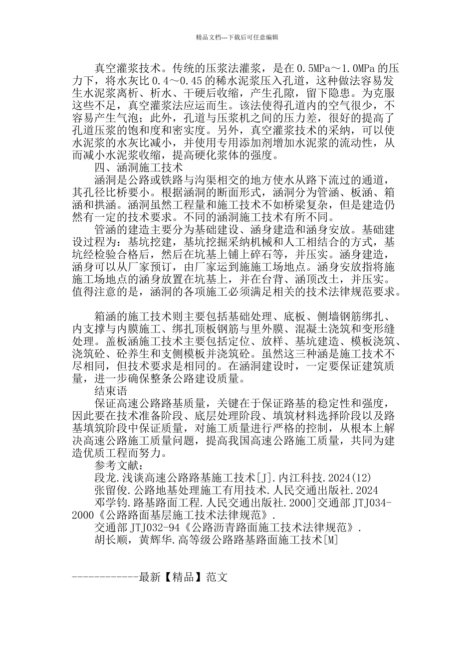 高速公路路基施工技术探讨_第3页