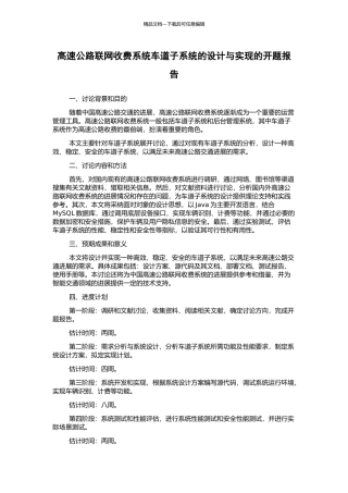 高速公路联网收费系统车道子系统的设计与实现的开题报告