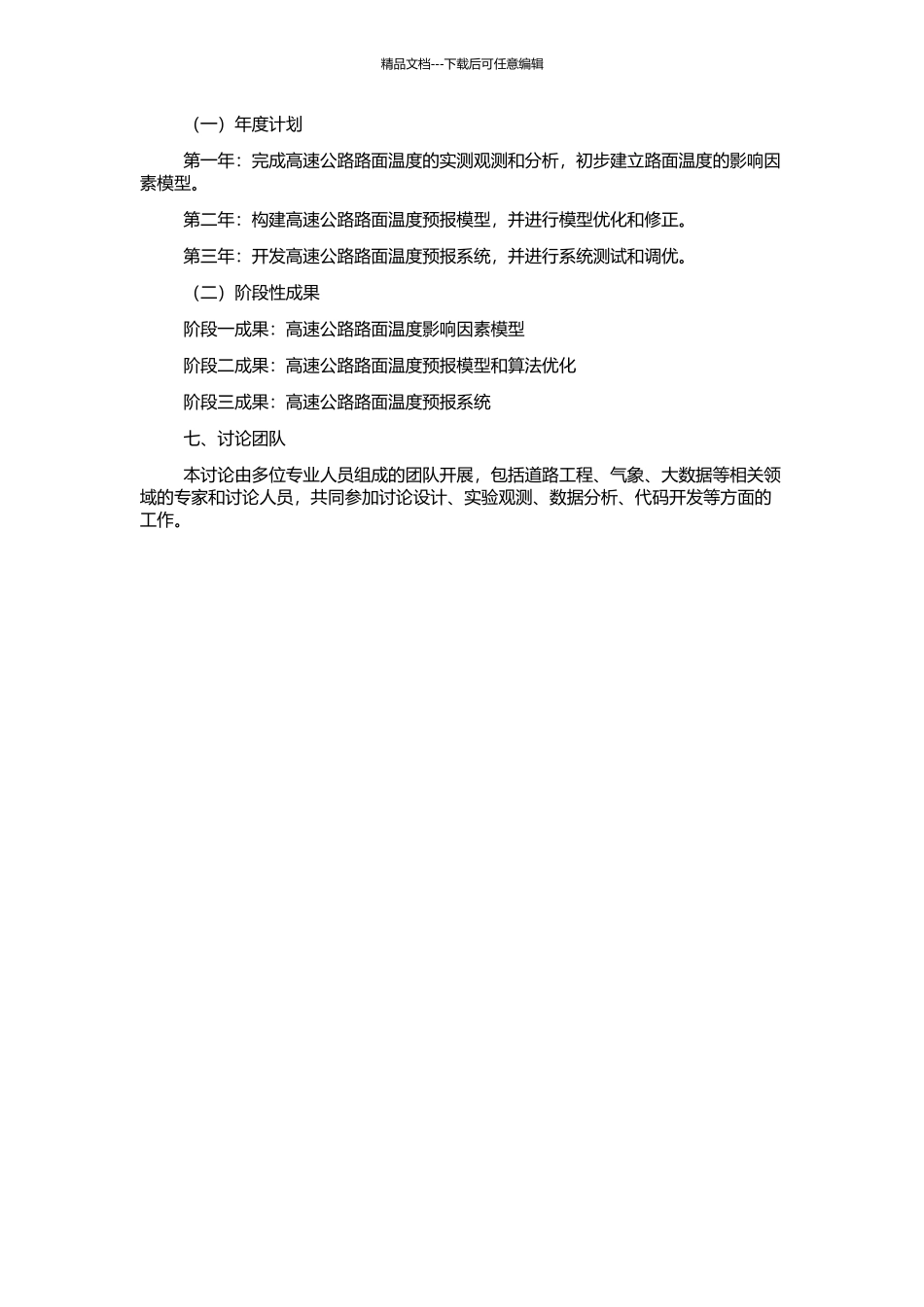 高速公路路面温度模型及其预报系统的研究的开题报告_第2页