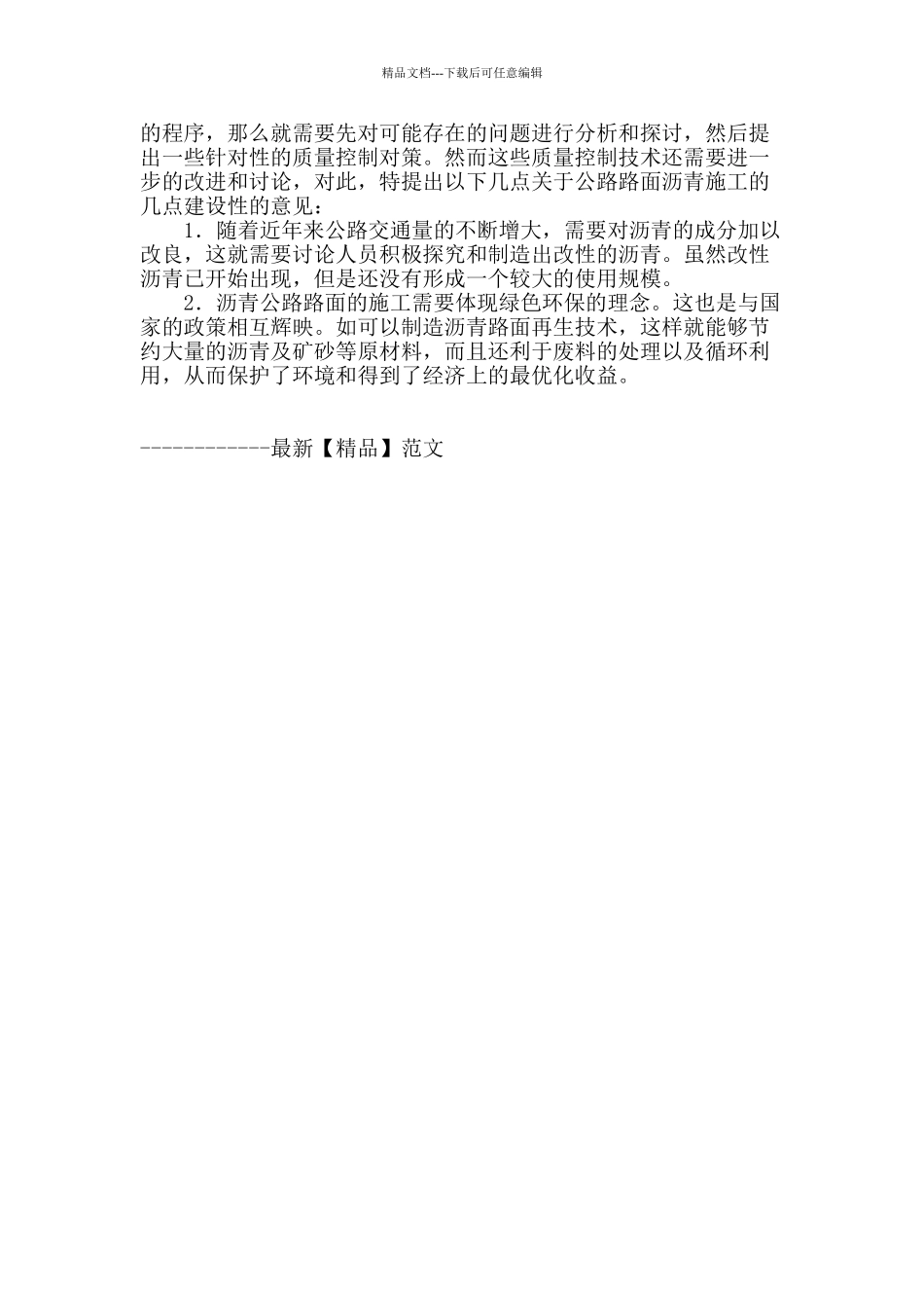 高速公路路面沥青施工的问题与质量控制_第3页