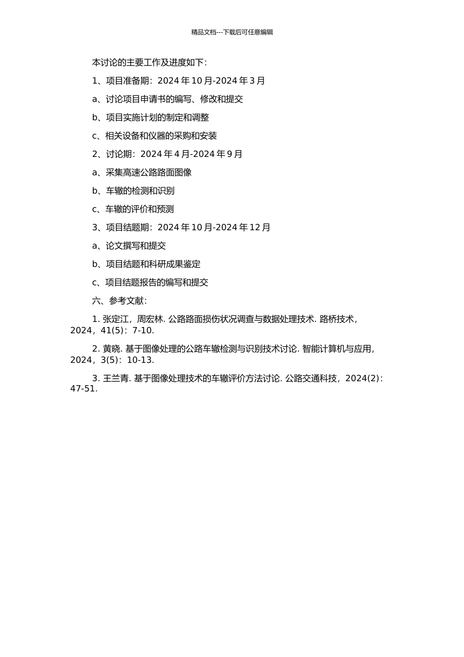 高速公路路面车辙检测、评价与预测技术研究的开题报告_第2页