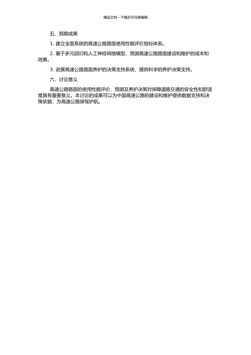 高速公路路面使用性能评价、预测及养护决策的研究的开题报告_第2页