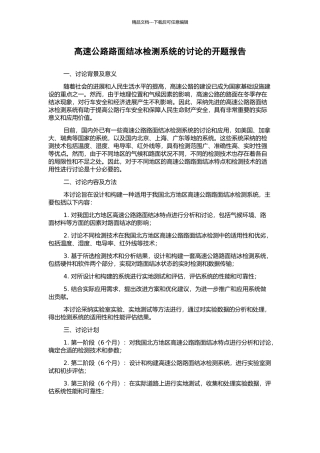 高速公路路面结冰检测系统的研究的开题报告