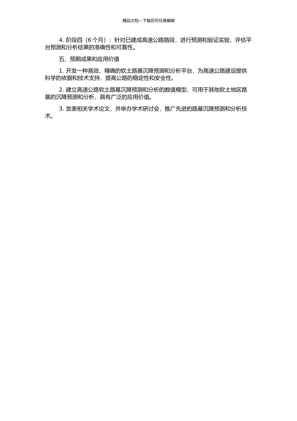 高速公路软土路基沉降预测及分析平台开发的开题报告_第2页