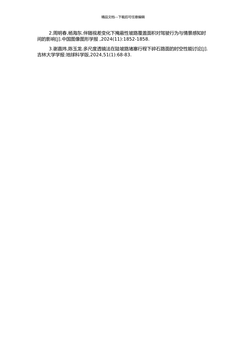 高速公路长大下坡路段线形对驾驶员心理生理影响研究的开题报告_第2页