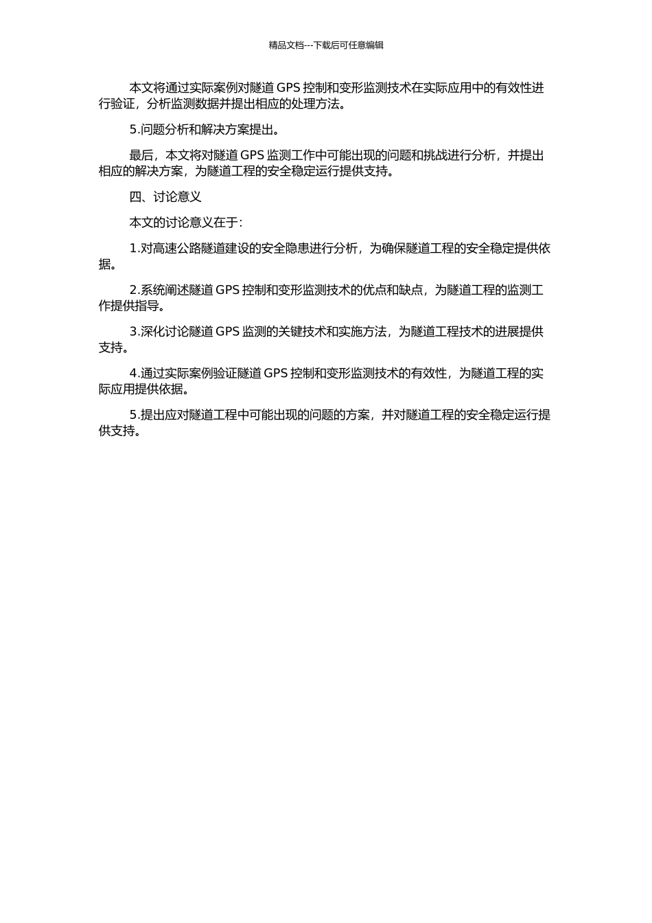高速公路隧道GPS控制及变形监测技术研究的开题报告_第2页