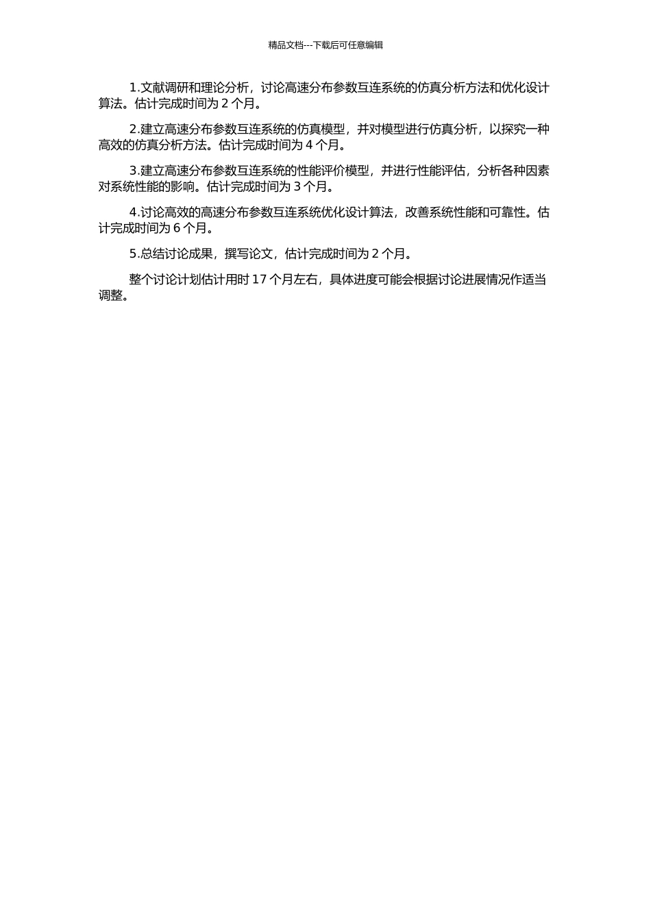 高速分布参数互连系统的仿真分析方法与优化设计算法研究的开题报告_第2页