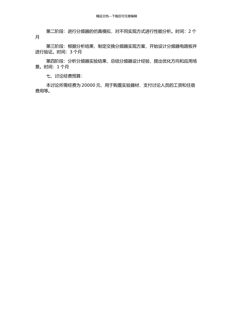 高速分频器研究的开题报告_第2页