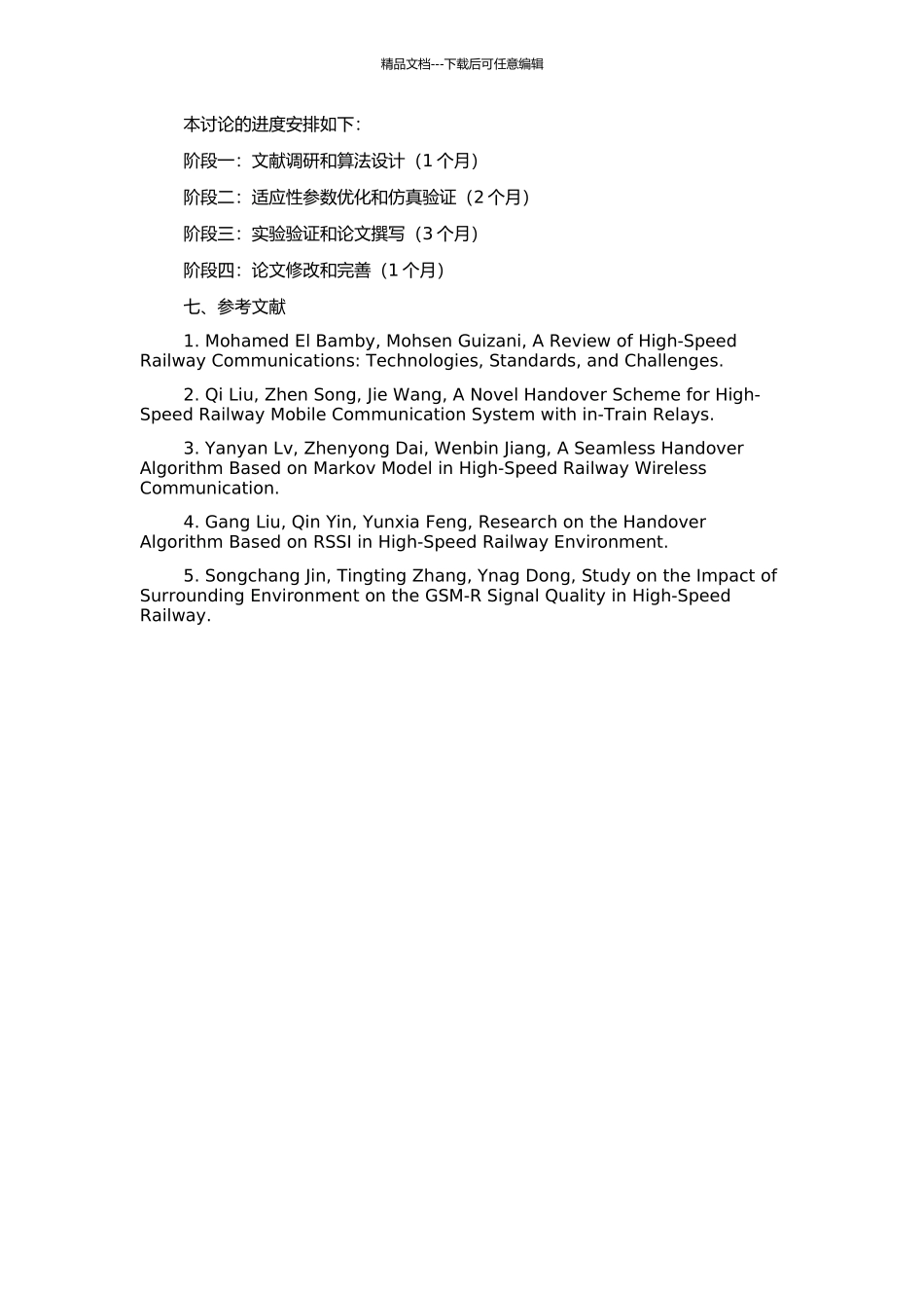 高速列车GSM-R小区重选适应性分析的开题报告_第2页