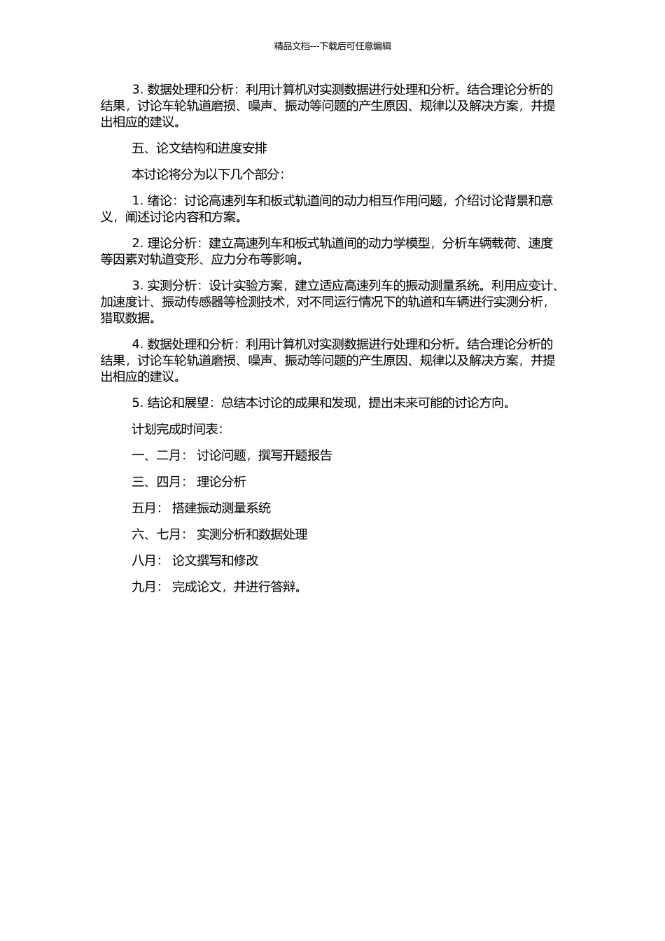 高速列车和板式轨道动力相互作用理论和实测分析的开题报告_第2页