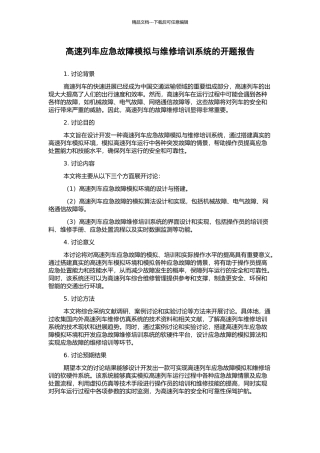 高速列车应急故障模拟与维修培训系统的开题报告