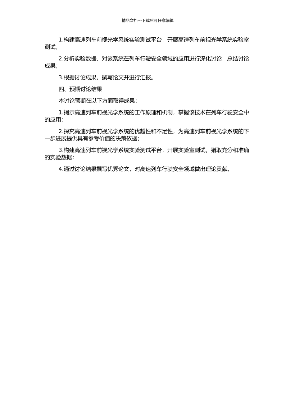 高速列车前视光学系统研究的开题报告_第2页