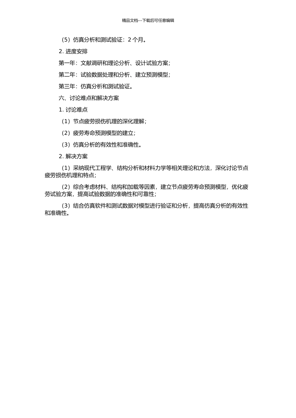 高速列车转向架定位节点疲劳强度研究的开题报告_第2页