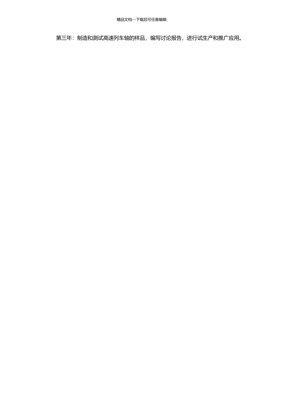 高速列车轴用无缝钢管的轧制及轴的热处理工艺研究的开题报告_第2页