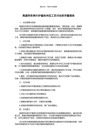 高速列车闸片护套的冲压工艺研究的开题报告
