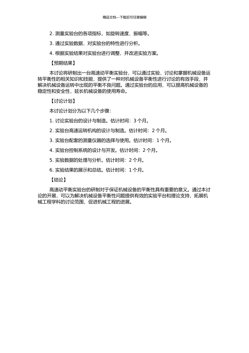 高速动平衡实验台的开发与研制的开题报告_第2页