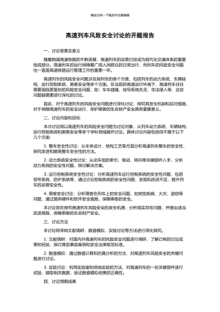 高速列车风致安全研究的开题报告