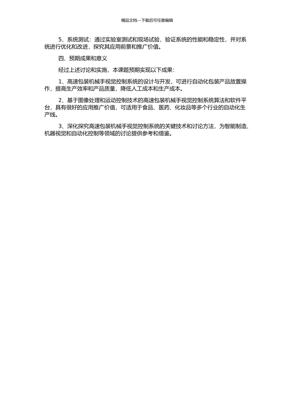 高速包装机械手视觉控制系统研究与开发的开题报告_第2页