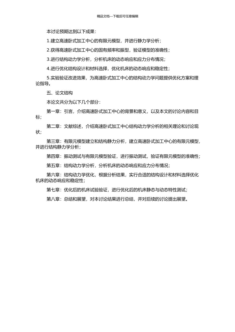 高速卧式加工中心结构动力学分析与优化的开题报告_第2页