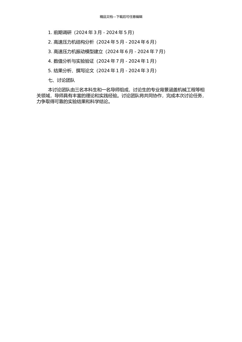 高速压力机振动分析与隔振设计的开题报告_第2页