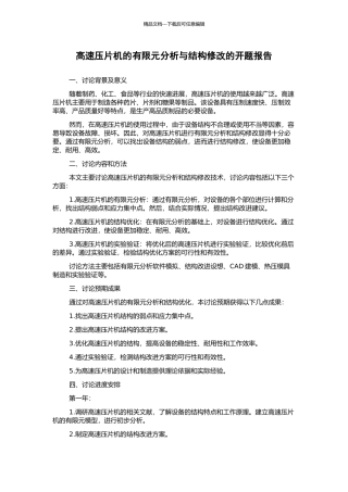 高速压片机的有限元分析与结构修改的开题报告