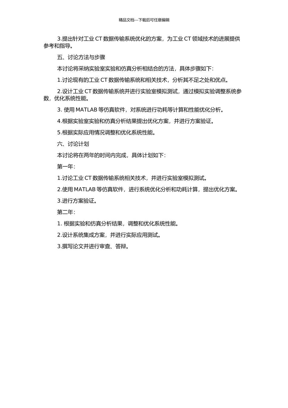 高速可靠的工业CT数据传输系统的研究与设计的开题报告_第2页