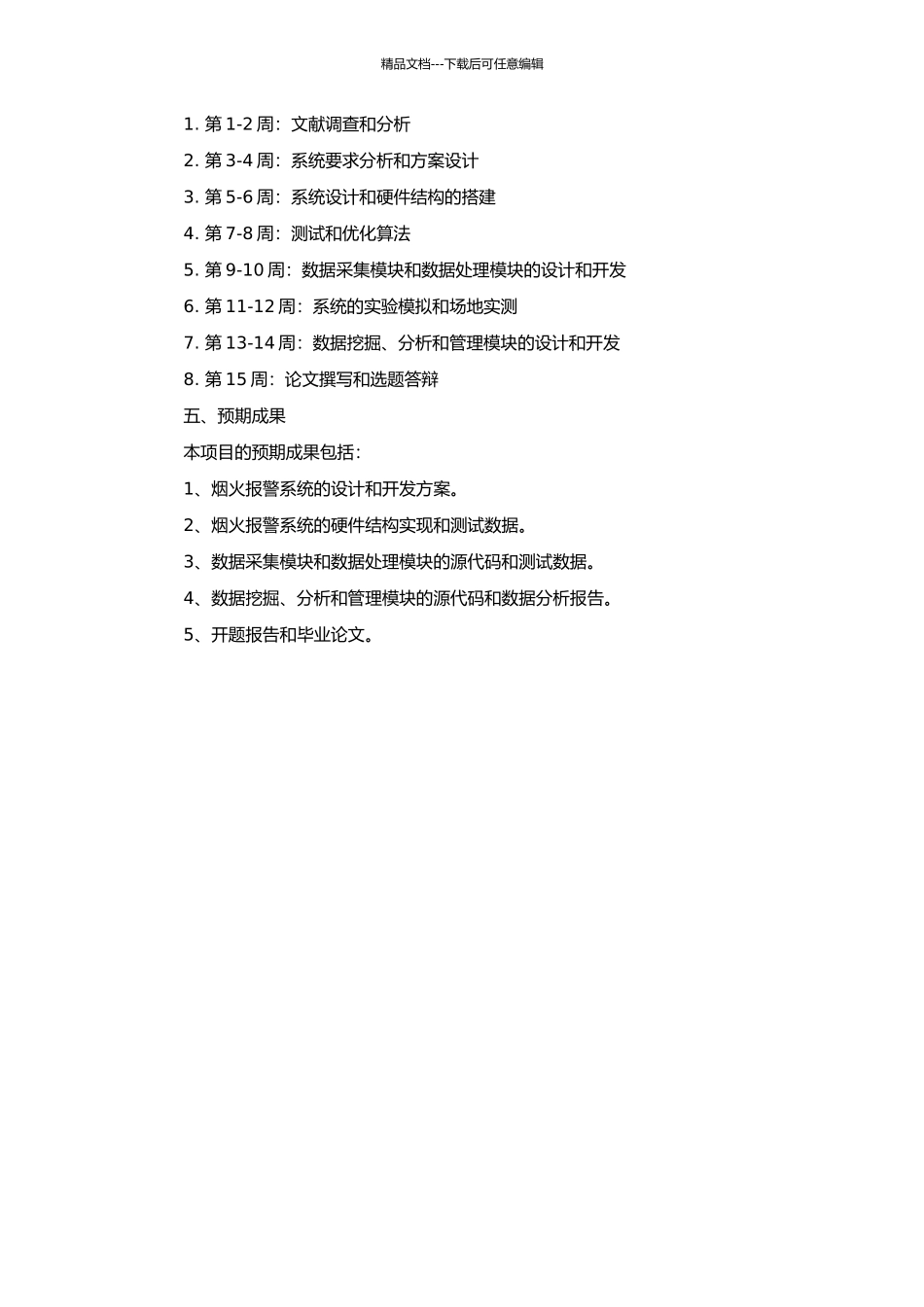 高速动车组智能烟火报警系统的设计与开发的开题报告_第2页