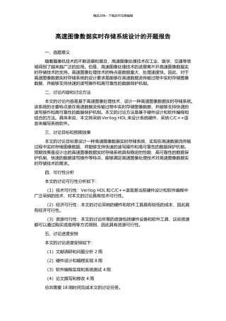 高速图像数据实时存储系统设计的开题报告