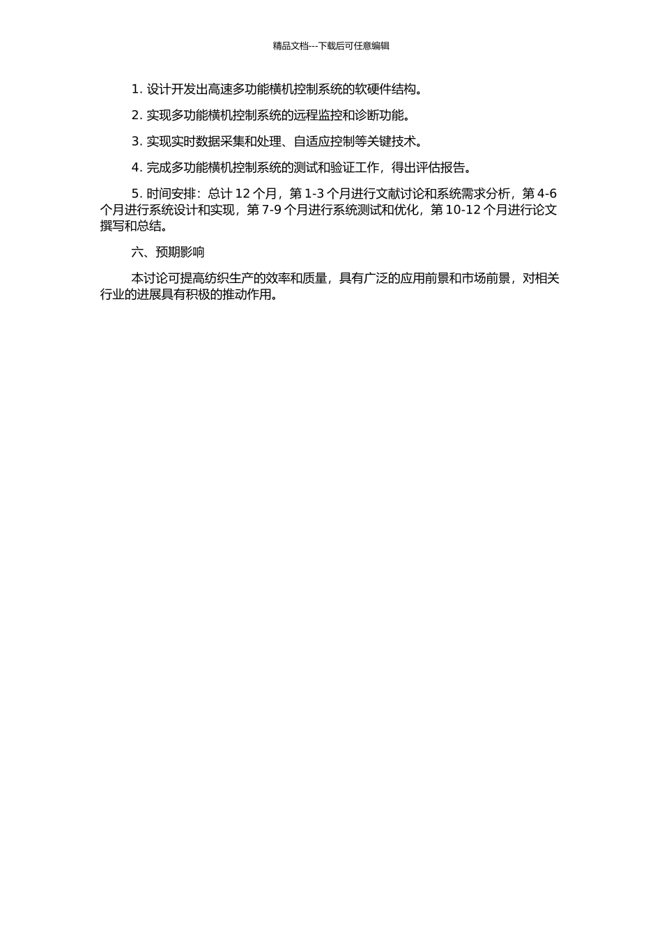 高速多功能横机控制系统研制的开题报告_第2页