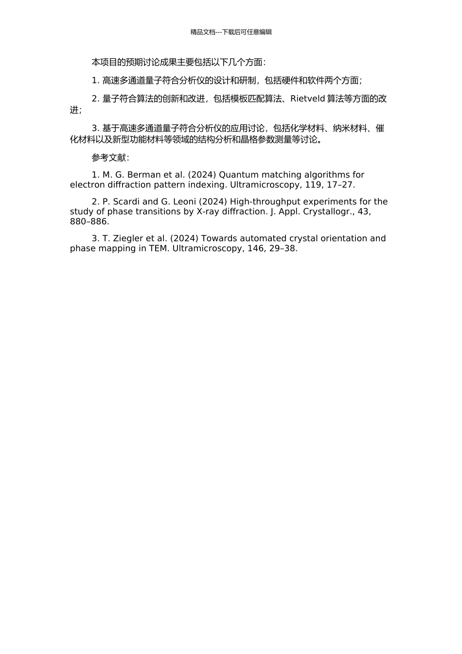 高速多通道量子符合分析仪的研制的开题报告_第2页